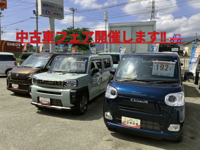 中古車フェア